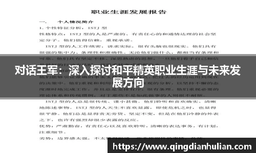 对话王军：深入探讨和平精英职业生涯与未来发展方向